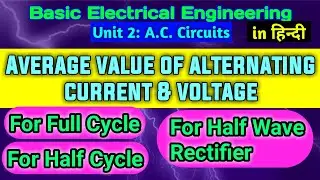 Average value of alternating Current and Voltage(for Full cycle,for Half Cycle, Half Wave Rectifier)