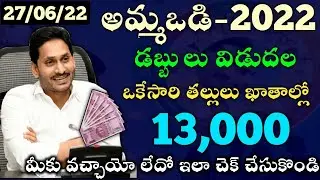 ammavodi payment status 2022|ammavodi final eligible list 2022|ammavodi payment update 2022|cmjagan|