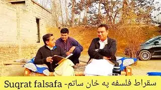 Soqrat Falsafa by : Engr.Samad Khalil