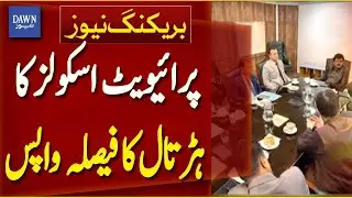 Private Schools' Strike Decision Withdrawn | Breaking News | Dawn News