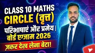 CLASS 10TH MATHS CIRCLE (वृत्त ) IMPORTANT QUESTIONS FOR BOARD EXAM 2026 । PRIYAM TIWARI SIR।। 