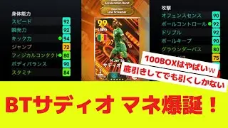 【爆誕】アフコンMVP　BTサディオ マネ登場！！