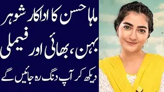 Maha Hasan Biography 2024| age| husband| family| dramas