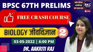 Biology Crash Course  (संपूर्ण जीवविज्ञान) For BPSC 67th Other State PCS Exam I CLASS 2| Dr Aakriti