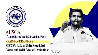 AIISCA&rsquo;s Role to Unite Scheduled Castes and Build Seminal Institutions | Prashant Randive