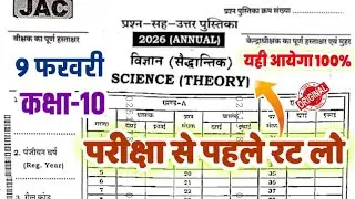 9 February-Viral Question | Science Important Question | Jac Board Class 10 Science Question Pape...