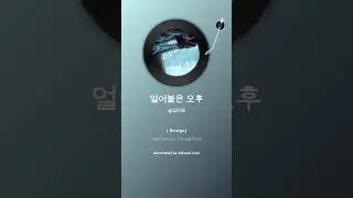 얼어붙은 오후