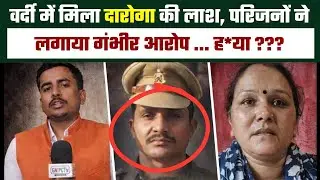 Inspector Ajay Gond, who was on duty, went missing and now his body has been found in uniform, a ...