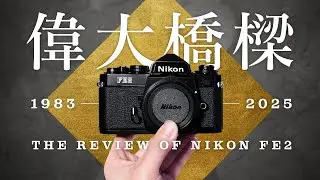 比 FM2 還方便的低調銘機 Nikon FE2｜斯里蘭卡街頭攝影