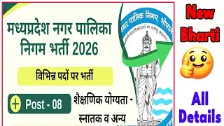 MP Nagar Nigam Vacancy 2026 | MP Nagar Nigam Online Form Kiase Bhare 2026 #mpsarkaribharti #bharti