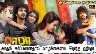 Dada Full Movie Tamil In Explained / Tamil Movies / Explain Tamil