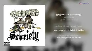 월록(Worlockk) - 꽐라(Menace 2 Sobriety) | 가사 (Lyrics)