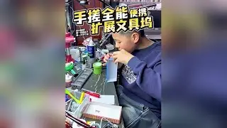 这小脑袋瓜子是一天没个闲，手搓全能便携扩展文具坞