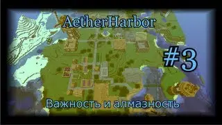 AetherHarbor и Димка.Важность и алмазность
