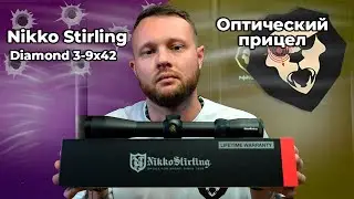 Оптический прицел Nikko Stirling Diamond 3-9x42 (No 4 Dot, 30 мм, с подсветкой) Видео Обзор