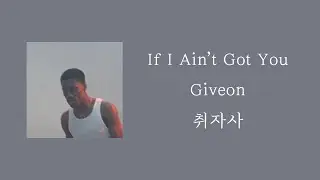 Giveon - If I Ain't Got You [ 가사 / 자막 / 해석 / 번역 ]