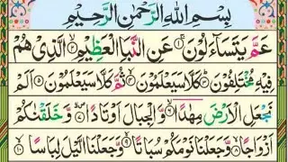 surah naba  ayat  01 to 30 |سورۃ النبا |Pani Patti Tilawat Learn to read the Quran