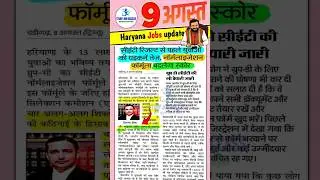 Today Haryana jobs update Hssc cet update Hssc cet Result  cet cut off #hssc #haryana #shortsfeed