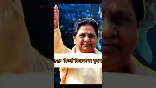 दिल्ली चुनाव: मायावती का टार्गेट कौन? केजरीवाल या चंद्रशेखर! | Breaking News