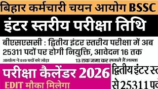 Bssc Inter Level Latest news today, Bssc News Today, Bssc Vacancy Increased, Bihar ssc exam date👌😄