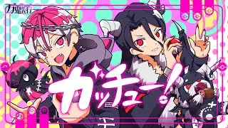 【生演奏】ガッチュー！/Giga 歌ってみた by万鬼夜行【Band Arrange】