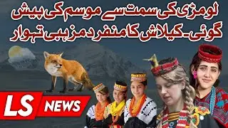 Kelash Unique Culture | From Direction of the Fox Predicts Weather forecast | LS News