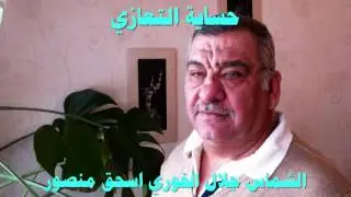 حساية التعازي  بصوت الشماس جلال الخوري
