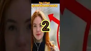 Top 3 fact | ajab gajab ke fact #ajabgajab #gajab #Fact