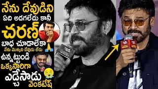 Victory Venkatesh Broken in Tears & Gets Very Emotional About Ram Charan | Sankranthiki Vasthunam