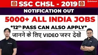 SSC CHSL 2020 Notification | Tier I, II, III - Full Details | 12th Pass Eligibility