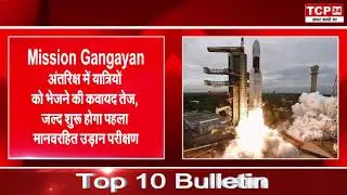 07.10.2023 | TOP 10 BULLETIN | TCP 24 NEWS
