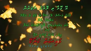 Ey Goma Thiloluge Nazarun (Yeh Sama Ye Rut) Duet REUPLOAD by Dhivehi Karaoke Mysan