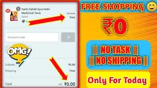 ₹250 Free Shopping | No Pay Shipping Charge | Free Shopping Loot | Free Shopping Website | 🔥