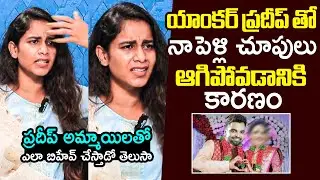 Actress Sahithi Dasari Reveals SENSATIONAL Facts About Marriage Cancel With Pradeep Machiraju | FL
