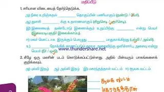 7th Std Science (3 Terms) - Book Back Questions & Answers