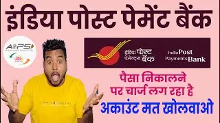 IPPB Chagre 2023 | ippb Aeps Charge | india post payment bank service charge 2023 | Raj World