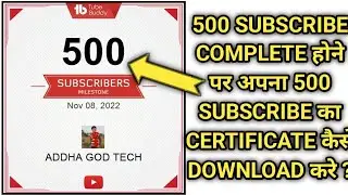 500 Subscriber's Complete Hone Par Certificate Kaise Download Kare ? 500 Subscriber's Certificate |
