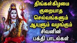 LORD SHIVA BLESSES ALL YOUR POSSESSIONS | God Shivan Bhakti Padalgal | Best Tamil Devotional Songs