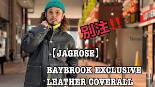 【JAGROSE】 ベイブルック別注&ldquo;レザーカバーオール&ldquo;完成！