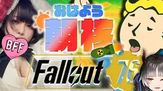 【Fallout76 朝核配信】伝説級のラッドモーニング JP/ENsub【フォールアウト76】