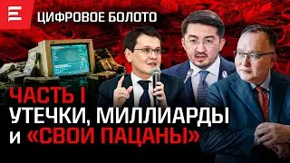 Мальчишки и девчонки игнорят Токаева. Где заканчивается цифровизация. И где начинается воровство
