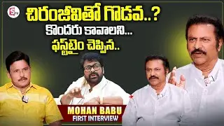 Actor Mohan Babu Clarity About Chiranjeevi | SumanTV Interviews | Mohan Babu Interview