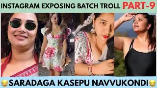 ROTHA REELS BATCH TROLL PART-9|TELUGU REELS TROLLS COMEDY VIDEOS BRAHMI COMEDY ROTHA TROLLS FUNNY 