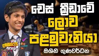 ඔශිනි ගුණවර්ධන | Dadabbarayi Hapannu | Charana TV