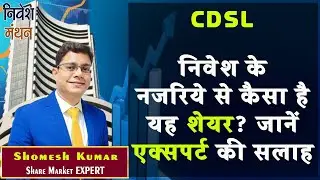 cdsl share latest news today live | cdsl share analysis | cdsl share price
