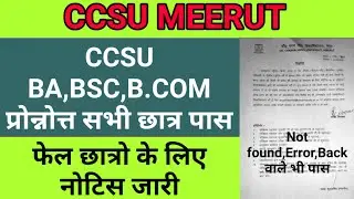 CCSU Exam New Latest Update // CCSU Result Fail,Error,Not Found,Students Notice जारी//Promote Result