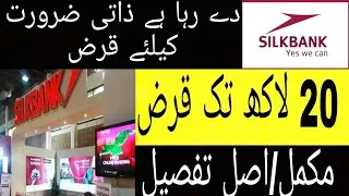 Silk Bank Personal Loan 2022 | How To Apply For Business Loan