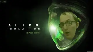 Alien: Isolation (Прохождение) ч.2 [Xbox One s]