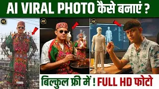 Nano Banana AI से Photo कैसे बनाएं 🔥 | Google Gemini Photo Editing 🤯 | Google Gemini AI Tutorial