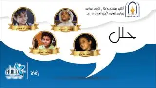أناشيد التعاون 34 || حلل ( إيقاع )